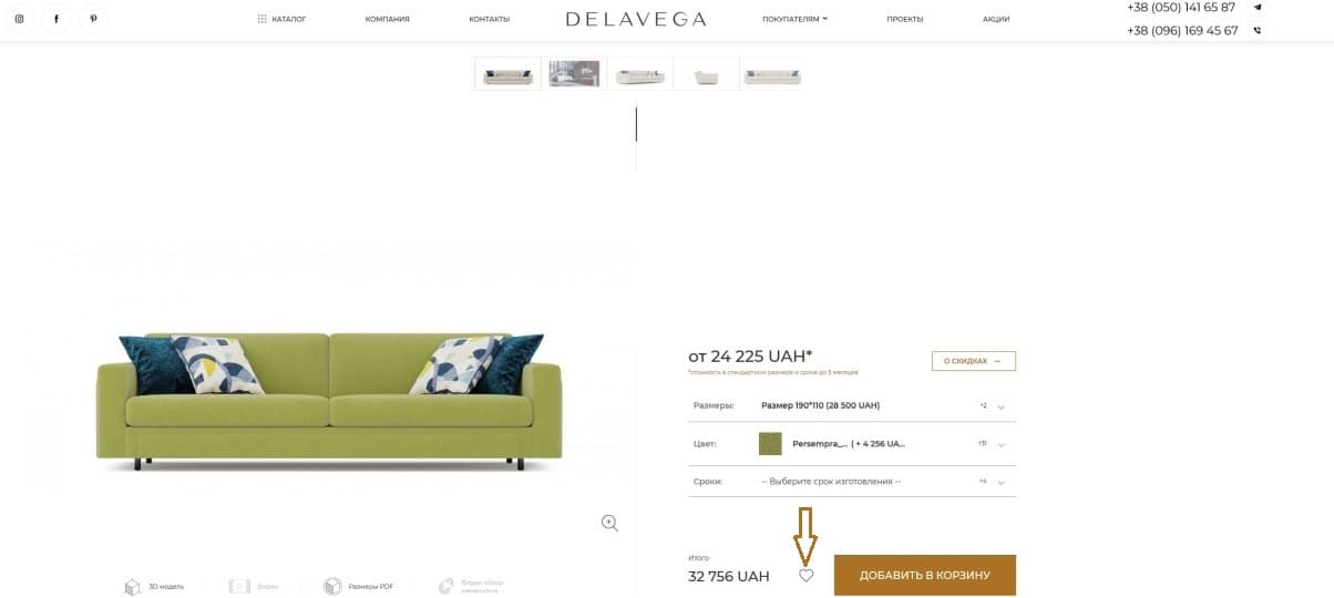 Калькулятор заказа. Мебель Delavega (Киев)